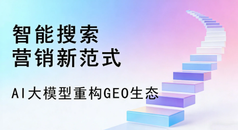 即墨市全域优化生态，构建品牌全网协同、区域深耕的流量增长体系